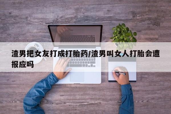 打胎药货到付款资讯 第227页